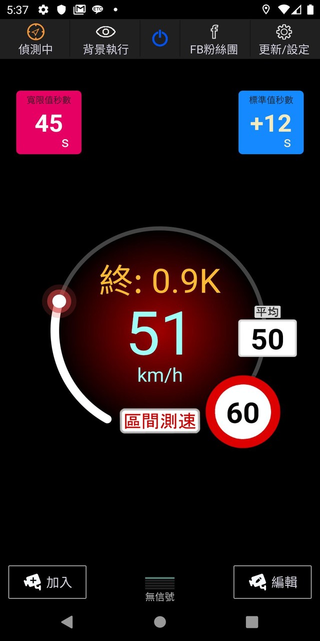 神盾測速照相 screenshot image 7_funmod.online