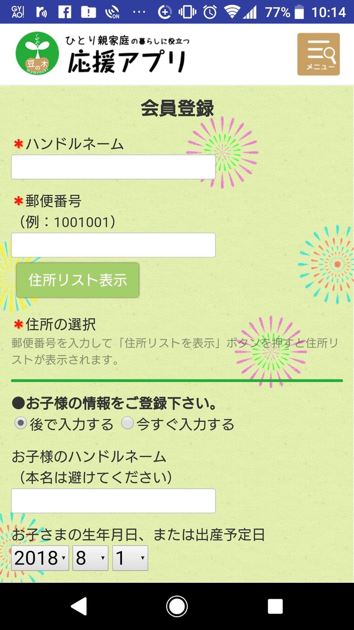 足立区ひとり親家庭の暮らしに役立つ応援アプリ screenshot image 5_funmod.online