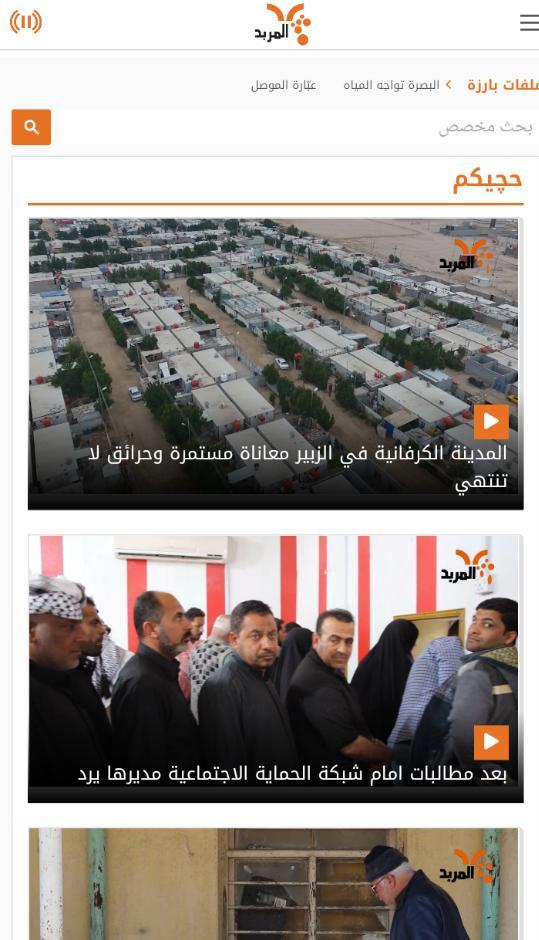 راديو المربد screenshot image 10_funmod.online