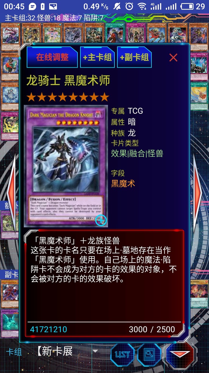 YGOMobile screenshot image 5_funmod.online