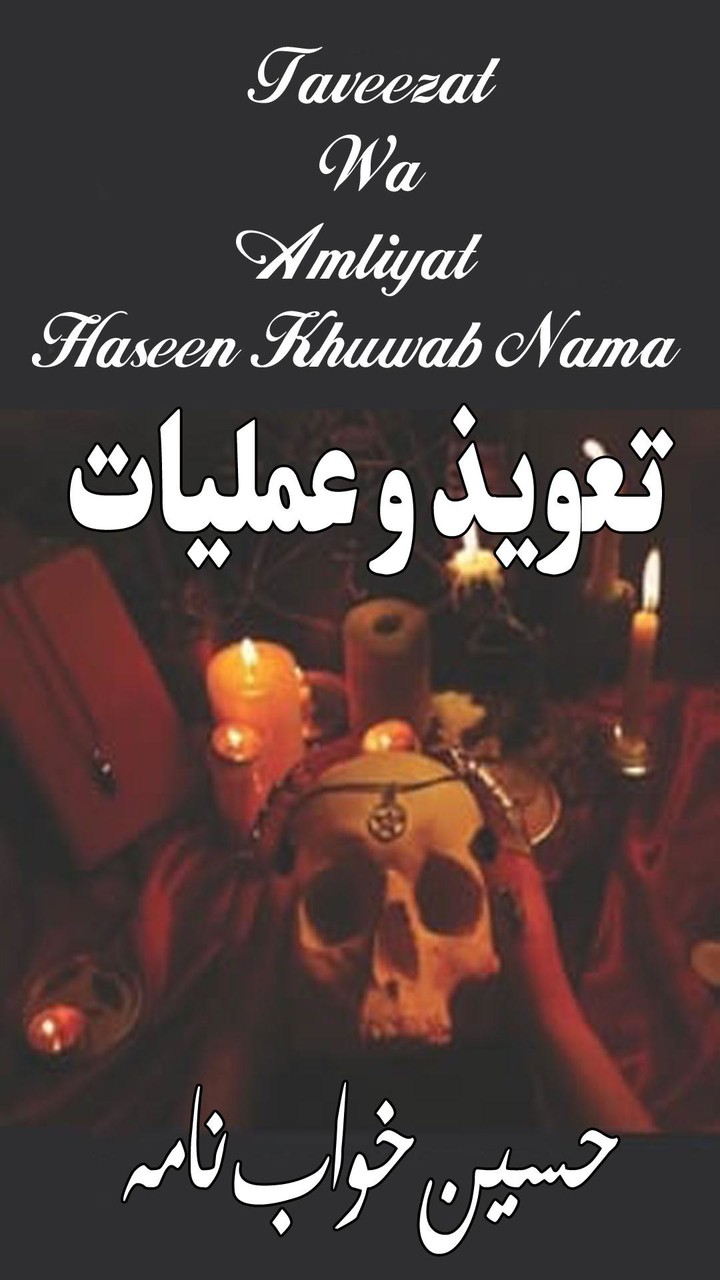 Taveezat Amliyat screenshot image 6_funmod.online