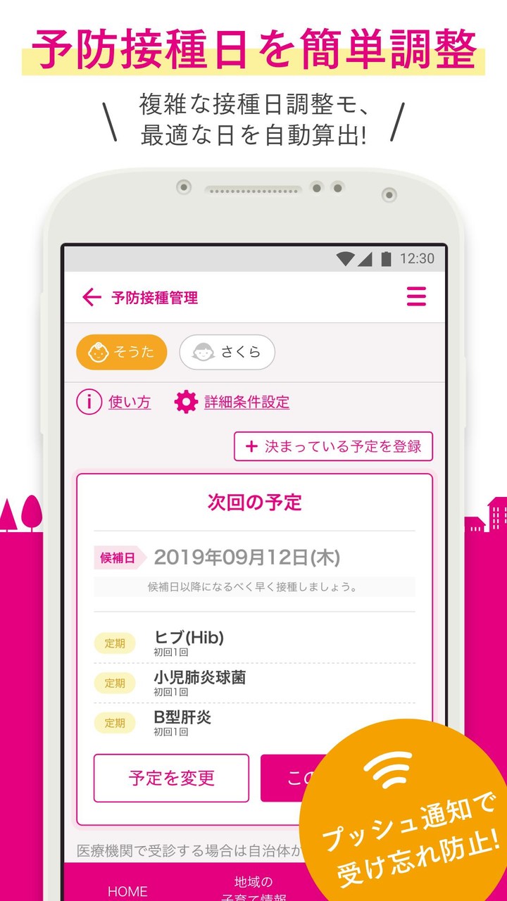 母子手帳アプリ 母子モ~電子母子手帳~ (Boshimo) screenshot image 2_funmod.online