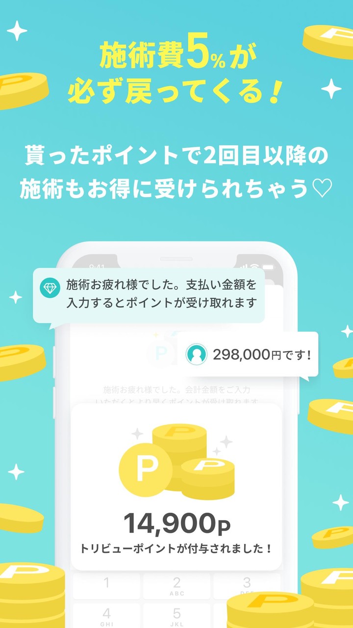 美容医療・整形の口コミ予約アプリ-トリビュー screenshot image 4_funmod.online