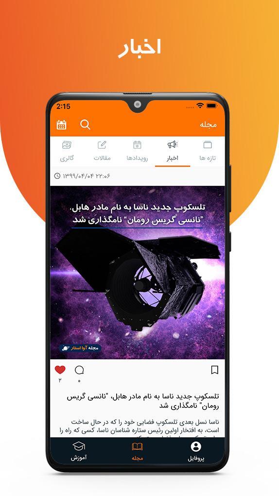 مجله نجوم آوا استار | AvaStar  screenshot image 2_funmod.online