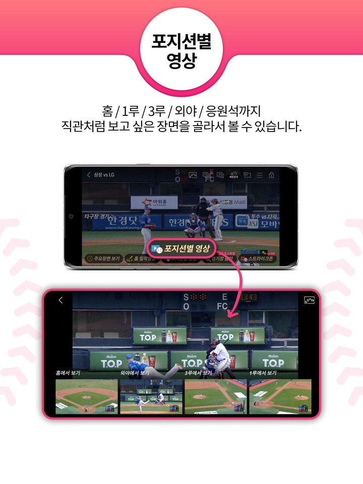 U+프로야구(모든 통신사 이용가능) screenshot image 4_funmod.online