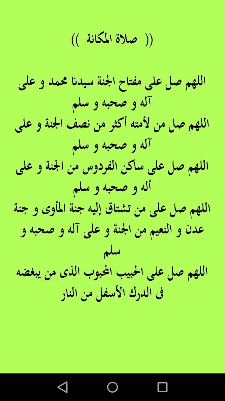 الصلاة  على  خير  الأنام screenshot image 5_funmod.online
