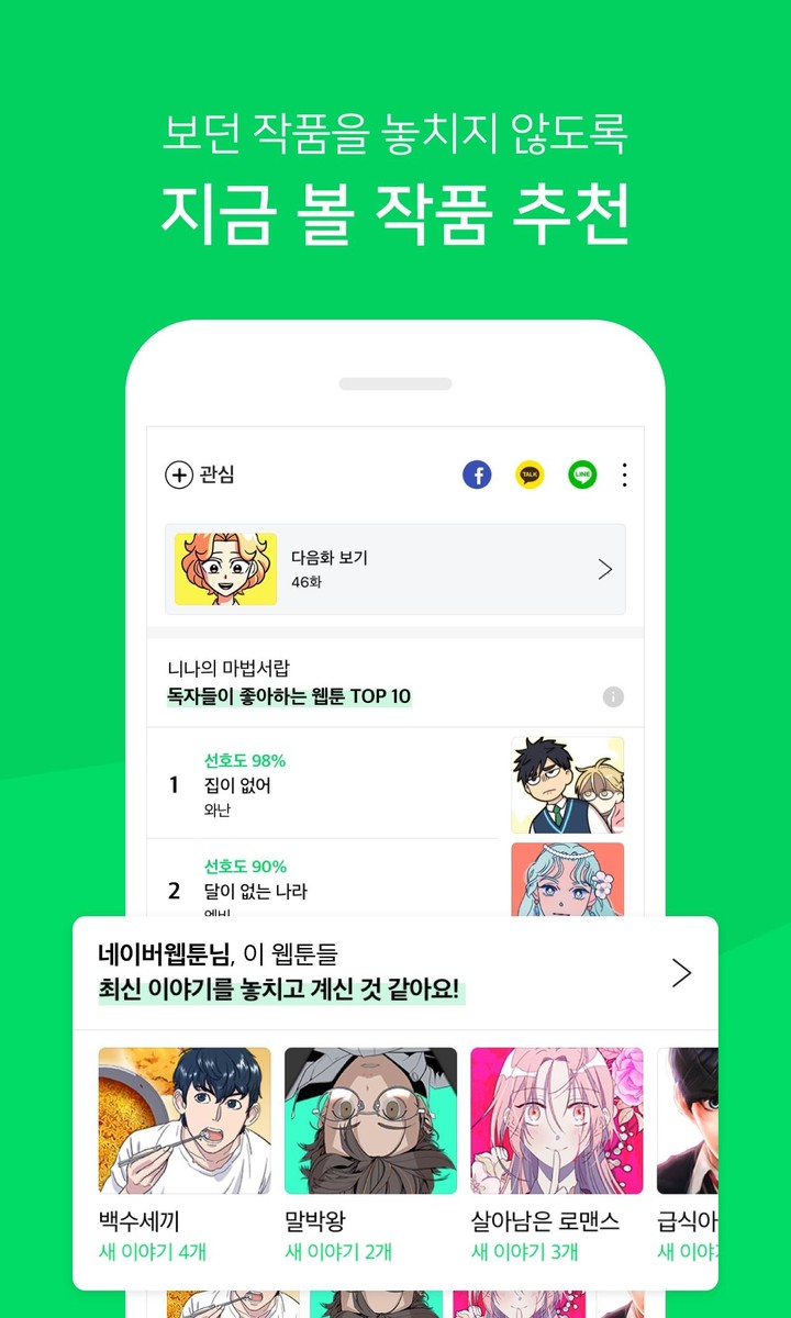 네이버 웹툰 - Naver Webtoon screenshot image 4_funmod.online