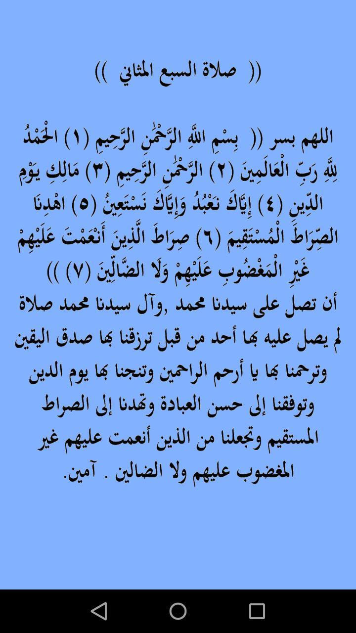 الصلاة  على  خير  الأنام screenshot image 8_funmod.online