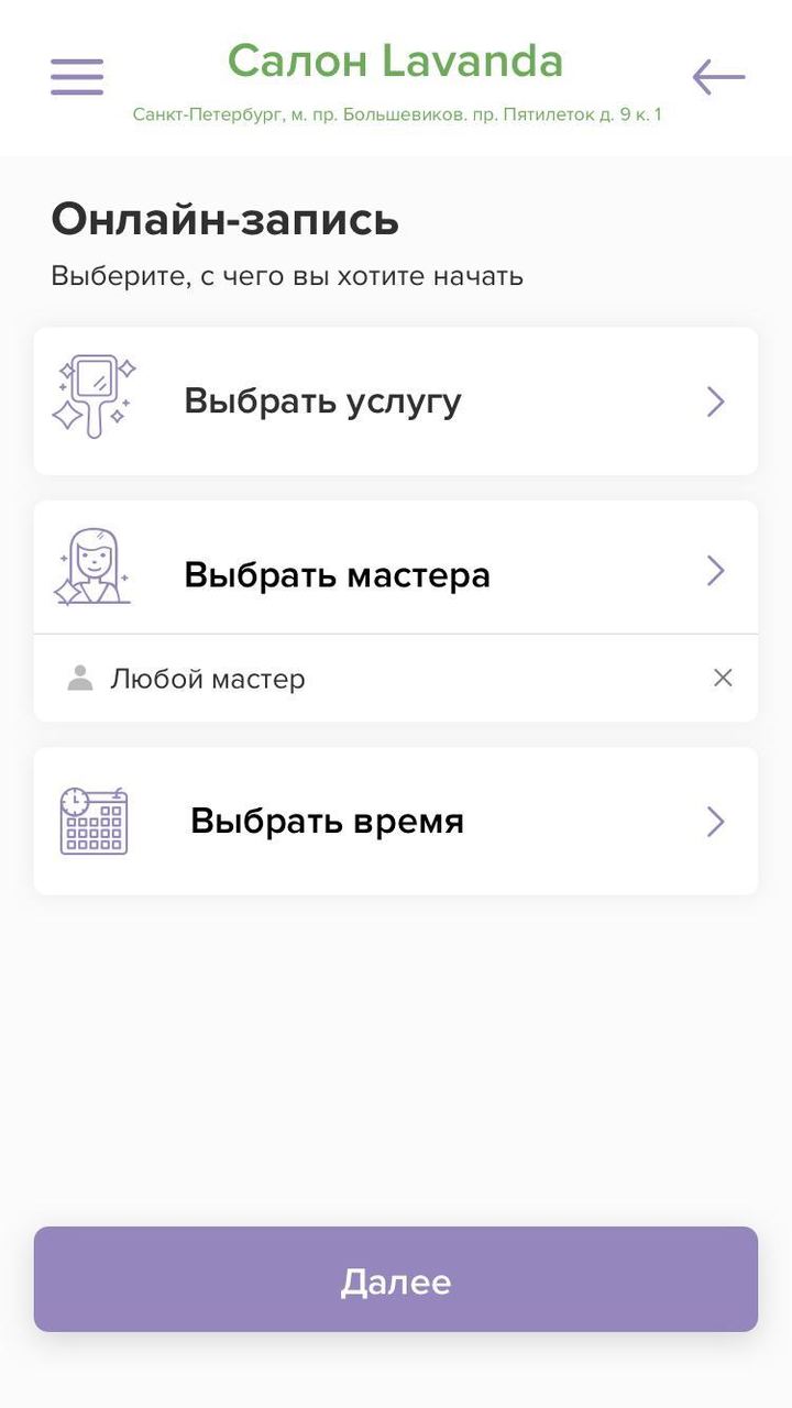 Салон Lavanda screenshot image 3_funmod.online