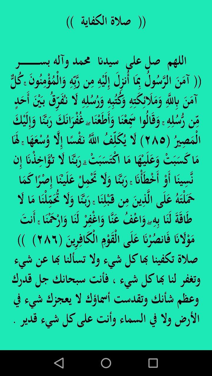 الصلاة  على  خير  الأنام screenshot image 1_funmod.online
