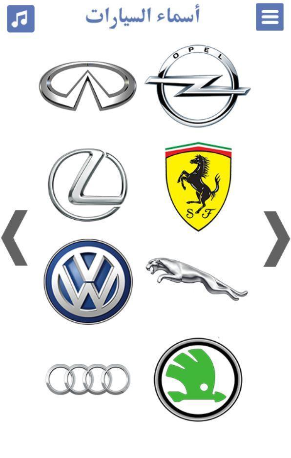 انواع السيارات بالصور | انواع العربيات screenshot image 3_funmod.online