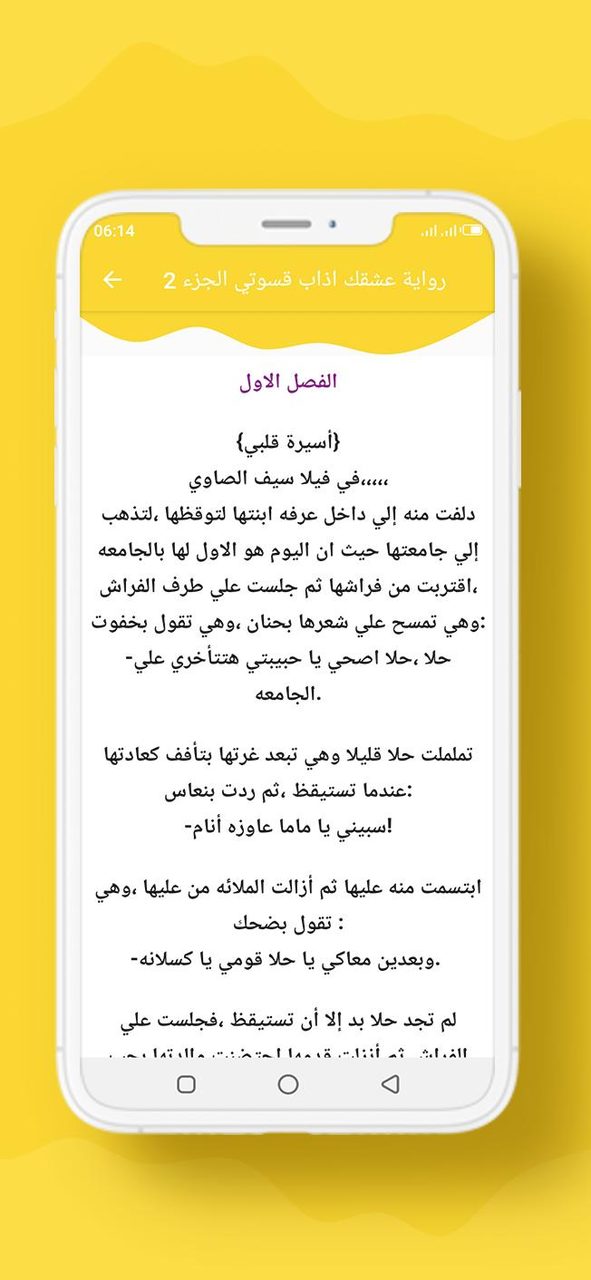 رواية عشقك اذاب قسوتي الجزء 2 screenshot image 7_funmod.online