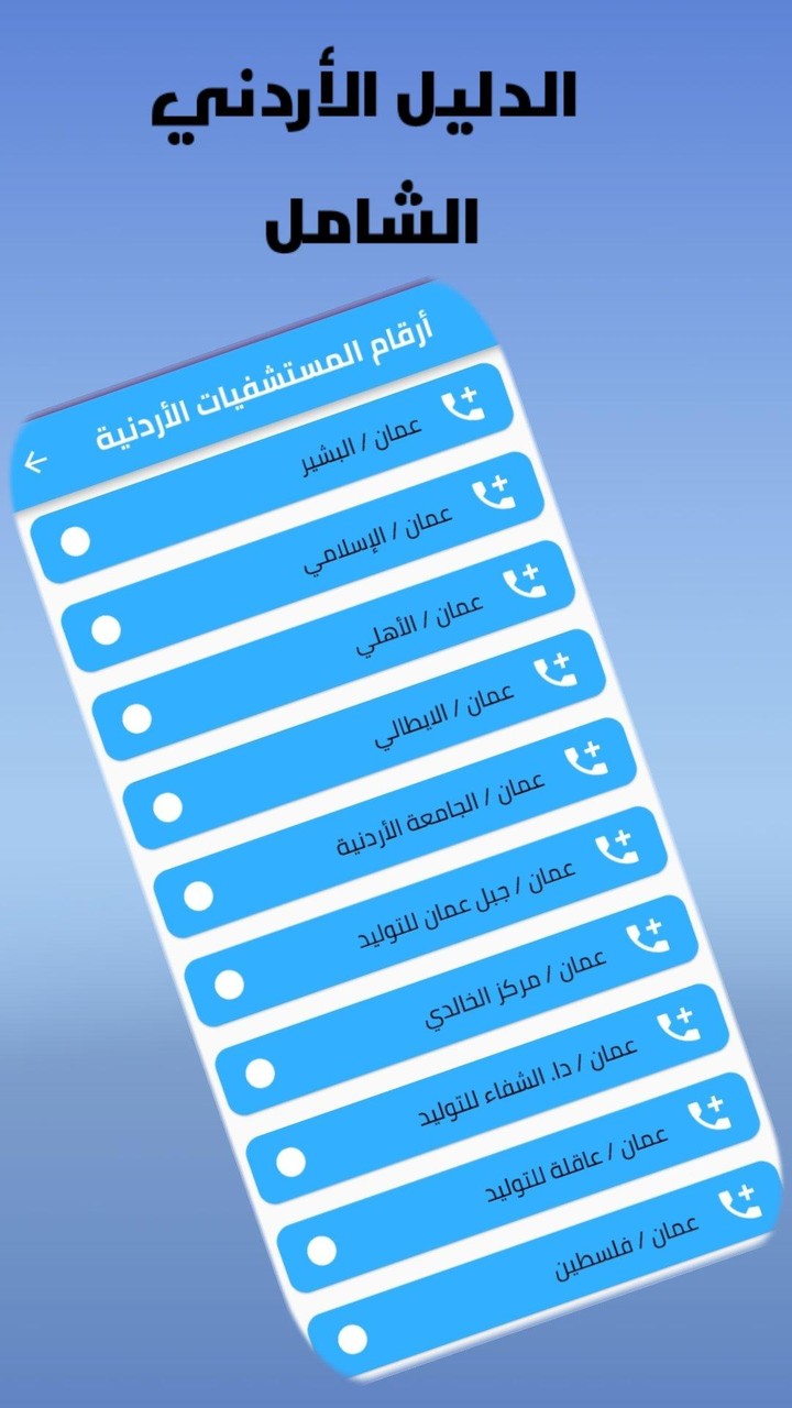 الدليل الأردني الشامل screenshot image 14_funmod.online