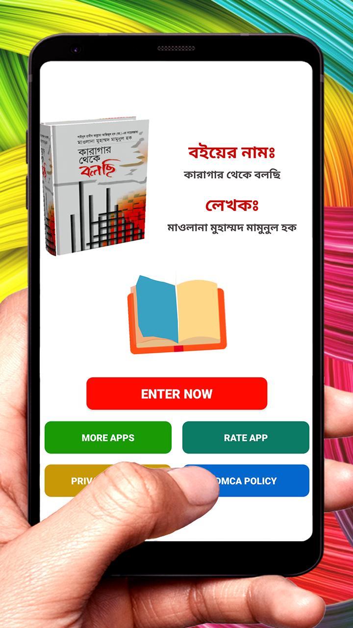 কারাগার থেকে বলছি ইসলামিক বই screenshot image 7_funmod.online