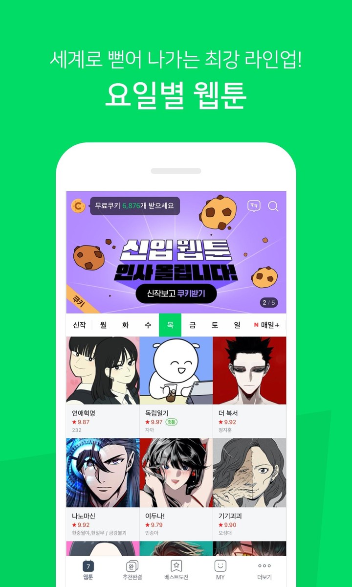 네이버 웹툰 - Naver Webtoon screenshot image 2_funmod.online