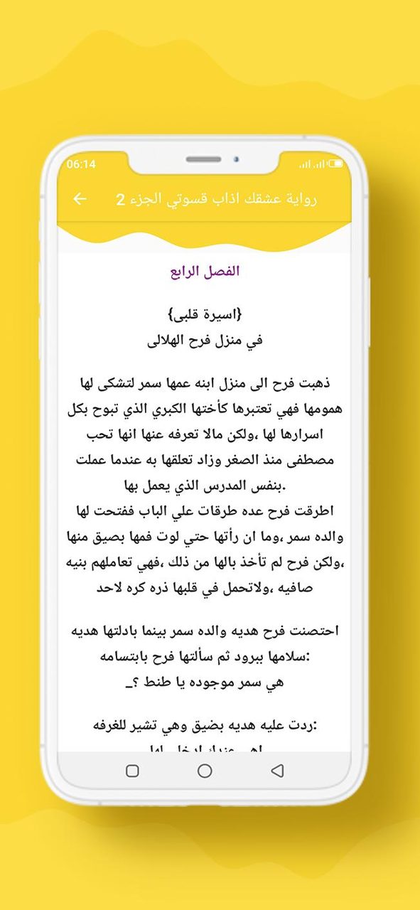 رواية عشقك اذاب قسوتي الجزء 2 screenshot image 10_funmod.online