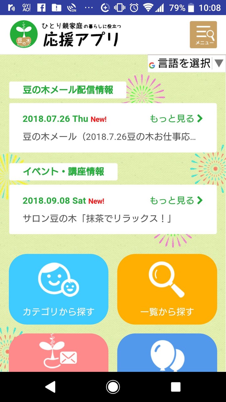 足立区ひとり親家庭の暮らしに役立つ応援アプリ screenshot image 3_funmod.online