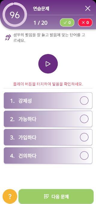 놀자TOPIK(Let's play with TOPIK) screenshot image 8_funmod.online