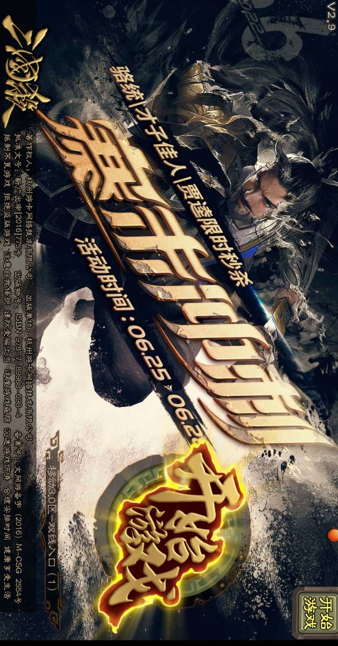 三国杀强将版2<span>(user made)</span> screenshot image 3_funmod.online