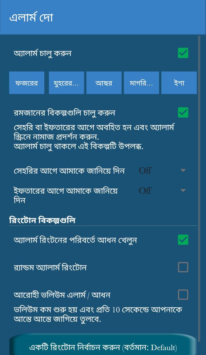 Auto Azan Alarm Bangladesh screenshot image 24_funmod.online