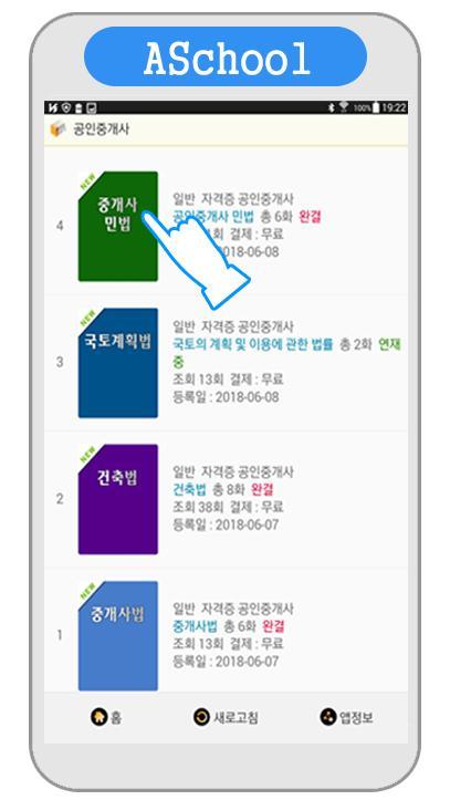 주택관리사(민법 총칙, 건축법, 주택법, 소방기본법)  screenshot image 16_funmod.online