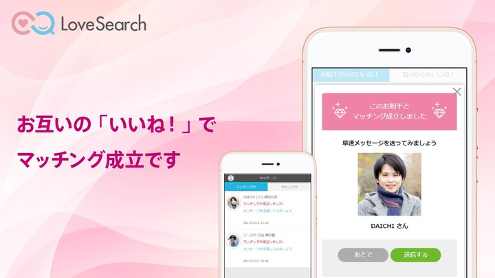 恋活婚活マッチングアプリ　ラブサーチ（LoveSearch） screenshot image 9_funmod.online