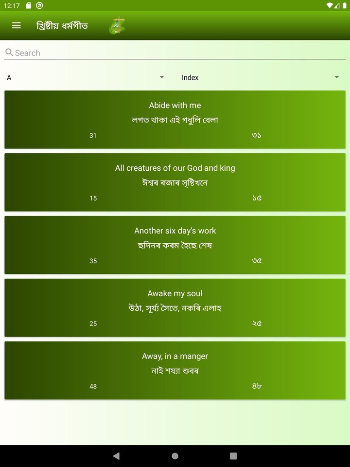 Dhormogeet screenshot image 6_funmod.online