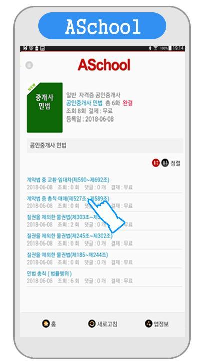 주택관리사(민법 총칙, 건축법, 주택법, 소방기본법)  screenshot image 17_funmod.online