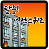 탈출! 넌센스 퀴즈1.0.49_Popularmodapk.com