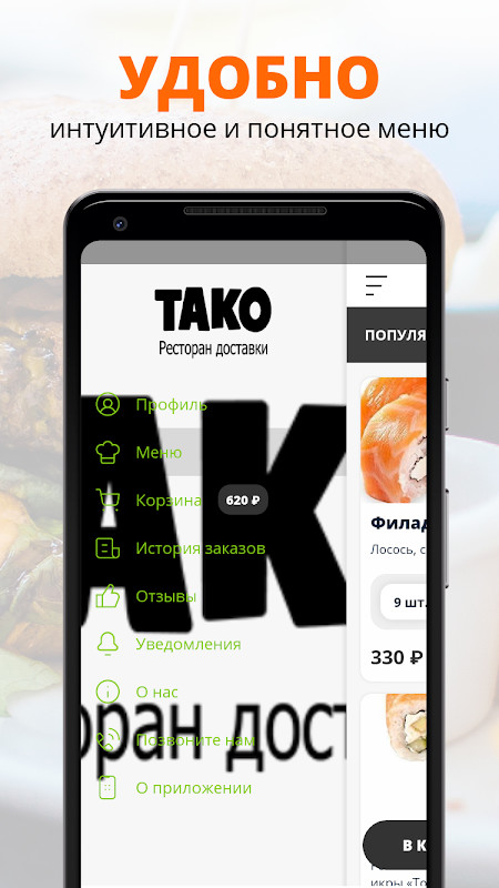 Ресторан доставки Тако | Нефте screenshot image 1_funmod.online