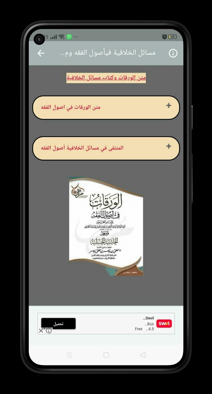 مسائل الخلافية في أصول الفقه screenshot image 8_funmod.online