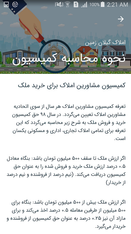 Commission کمیسیون بنگاه screenshot image 5_funmod.online