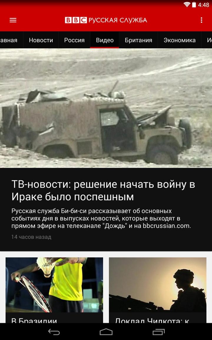 BBC Russian screenshot image 13_funmod.online
