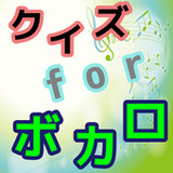 クイズforボカロ　歌い手ボカロP作詞作曲で音ゲーしよう1.0.2_funmod.online
