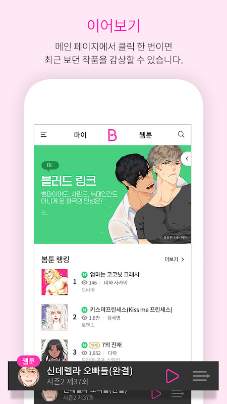 봄툰 - Bomtoon Webtoon screenshot image 1_funmod.online