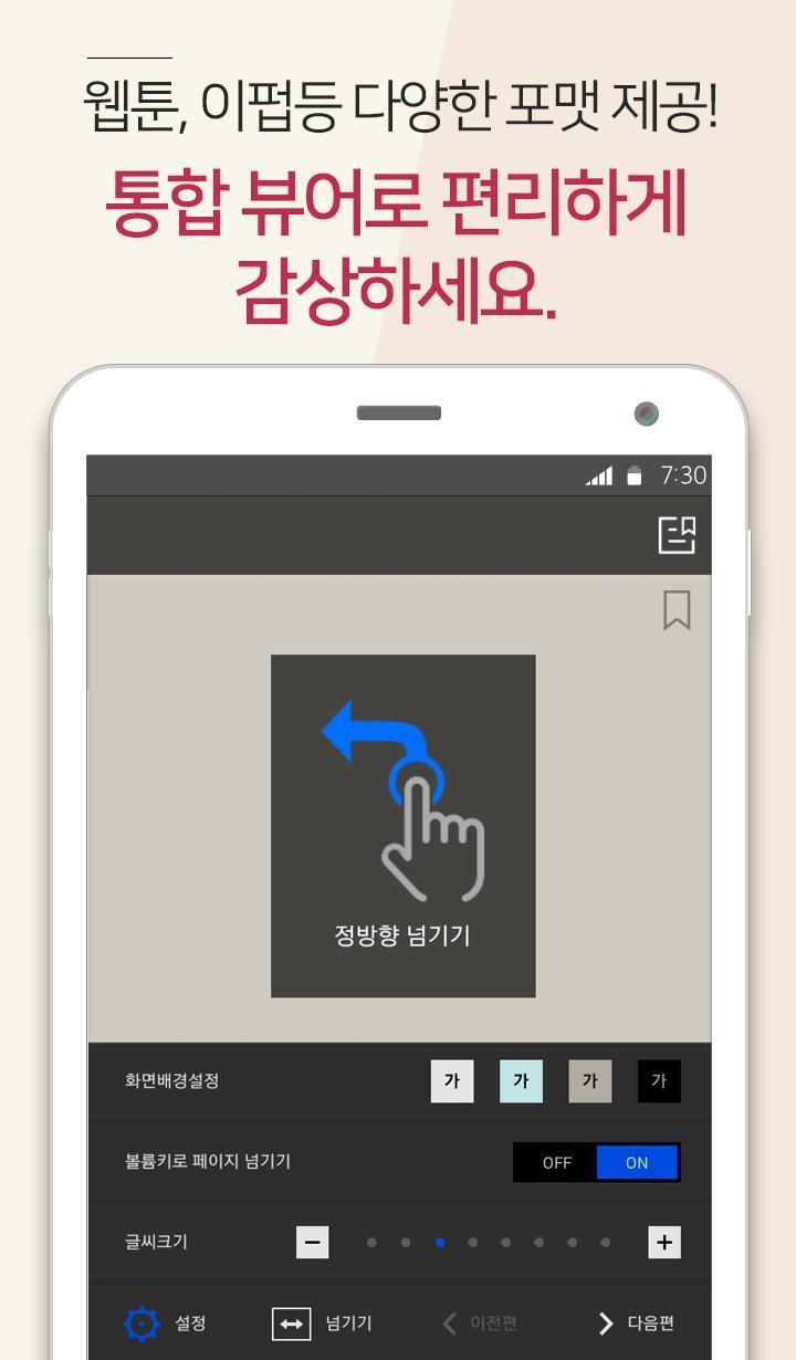 만화365 - 인기 만화, 소설, 웹툰 감상 screenshot image 2_funmod.online