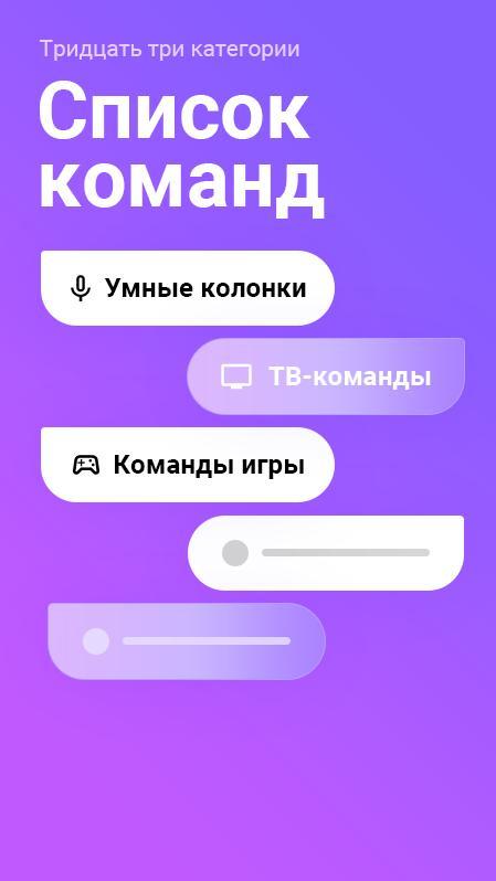 Голос Команды для Яндекс Алиса screenshot image 7_funmod.online