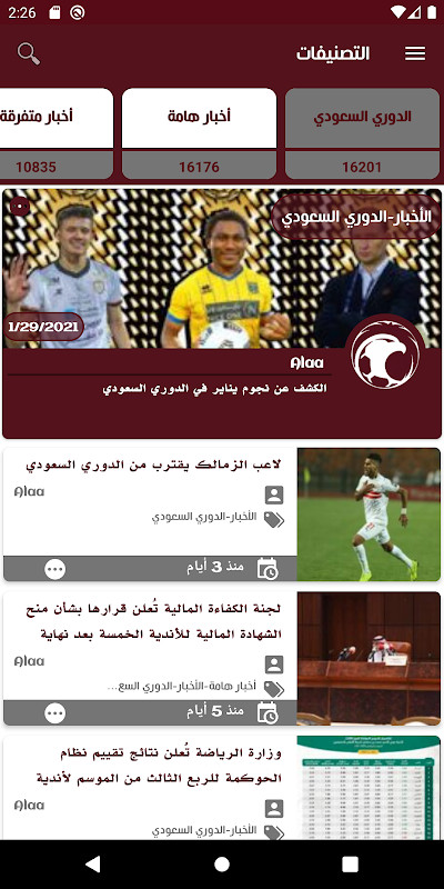 Saudi Sport screenshot image 12_funmod.online