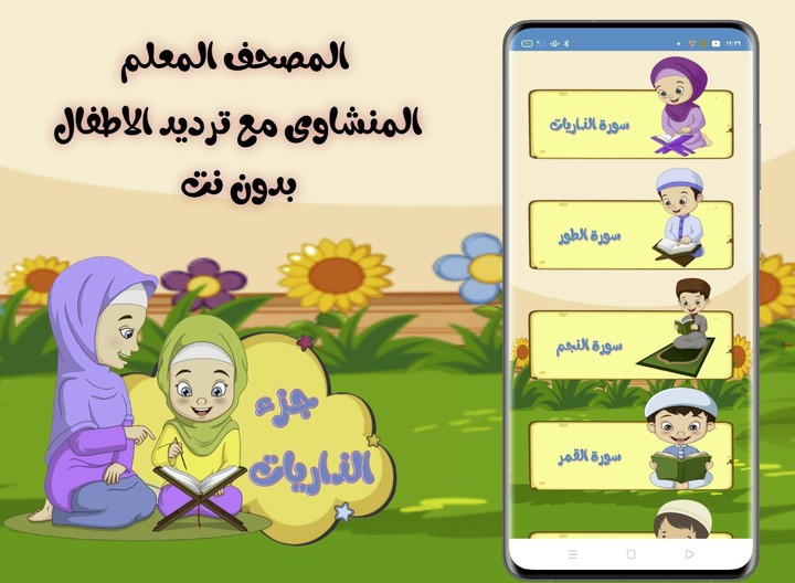 تعليم القرأن للاطفال( بدون نت) screenshot image 5_funmod.online