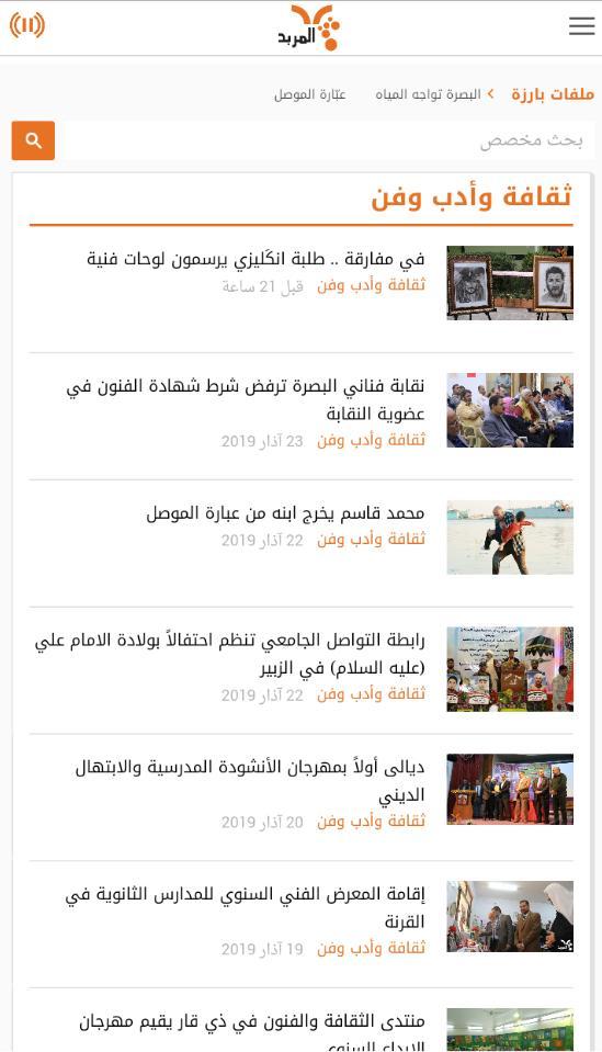 راديو المربد screenshot image 9_funmod.online