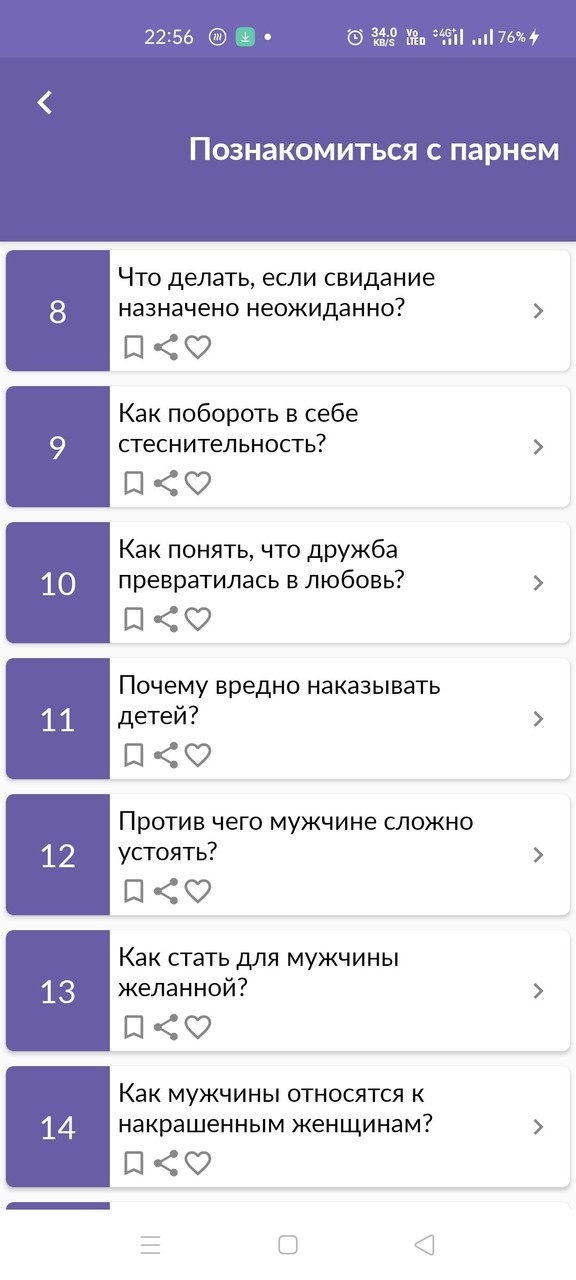 Советы: познакомиться с парнем screenshot image 7_funmod.online