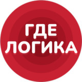 Где логика - Викторина 20221.1.6_funmod.online