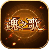 魂之歌(BETA)1.0_funmod.online