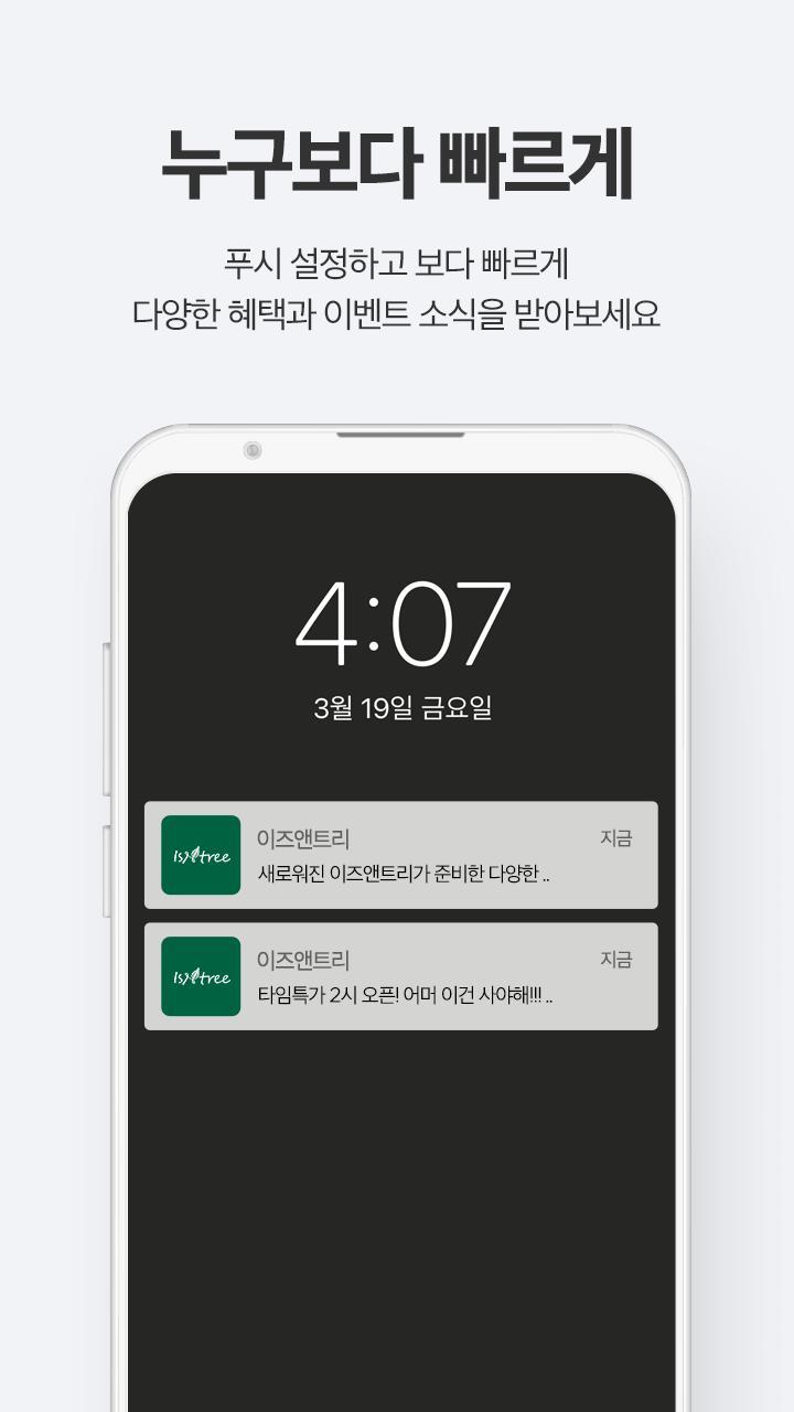 이즈앤트리 - ISNTREE screenshot image 9_funmod.online