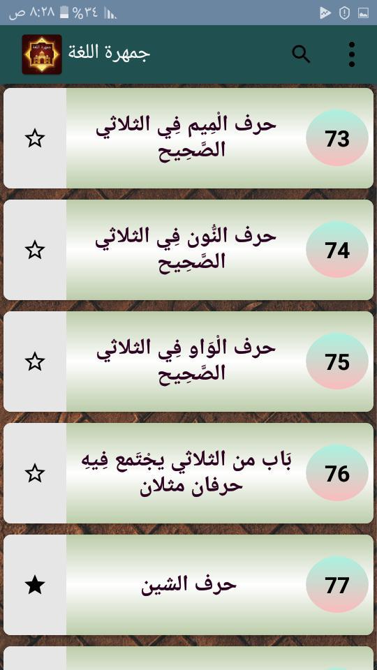 جمهرة اللغة [ معجم ابن دريد ] screenshot image 7_funmod.online