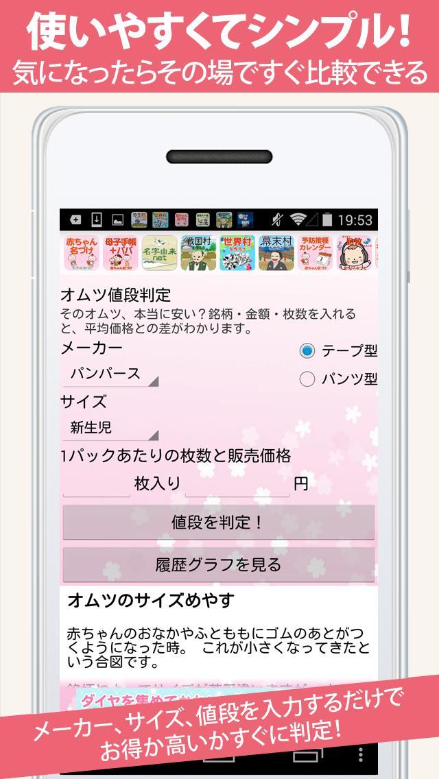 粉ミルク・おむつ値段比較～無料赤ちゃん名づけ公式～ screenshot image 2_funmod.online
