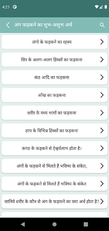 अंग फड़कने का शुभ-अशुभ अर्थ screenshot image 3_funmod.online