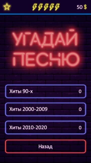 Угадай песню - Муз. викторина screenshot image 4_funmod.online