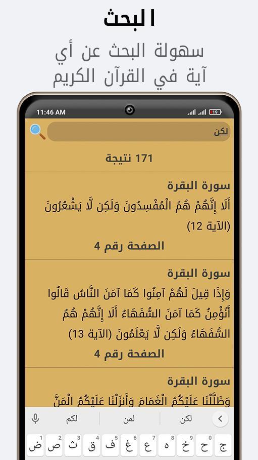 مصحف ورش رواية الأصبهاني screenshot image 19_funmod.online