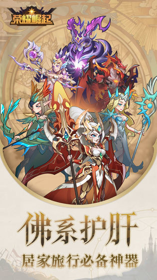 荣耀崛起 screenshot image 1_funmod.online